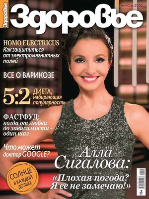cover image of Здоровье 11-2016
